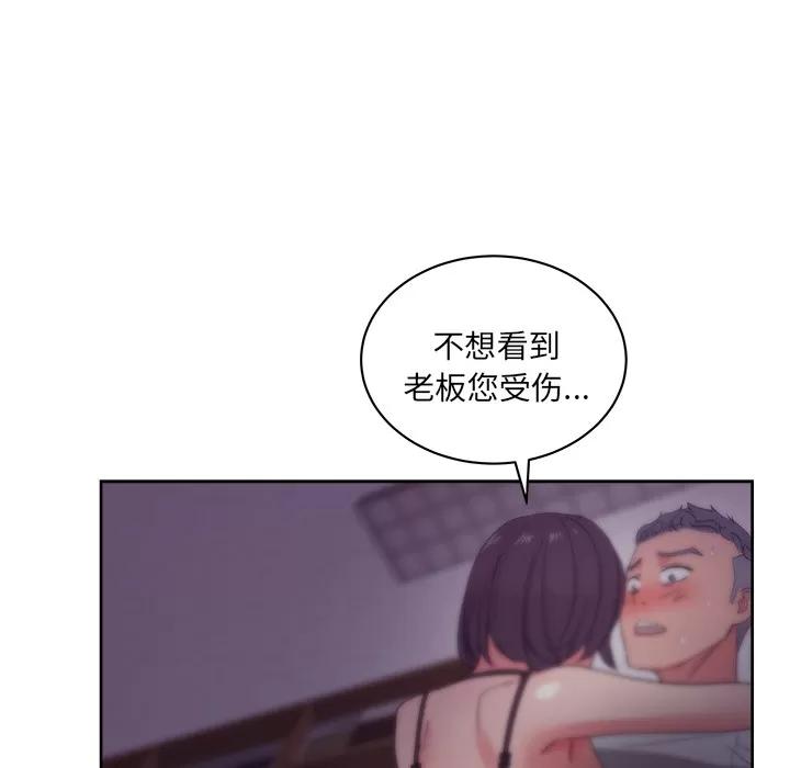 漫画吧的秀晶 漫画吧的秀晶 | 第16话 第122页