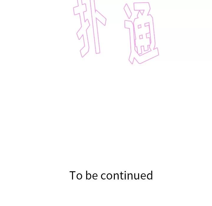 漫画吧的秀晶 漫画吧的秀晶 | 第16话 第143页