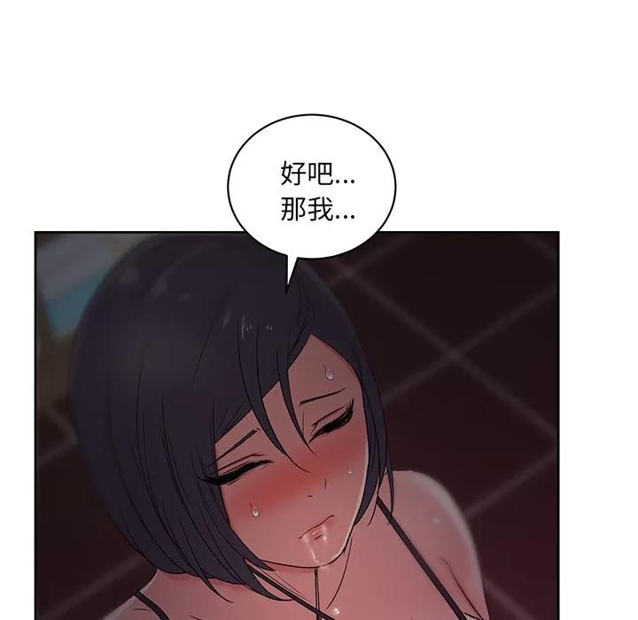 漫画吧的秀晶 漫画吧的秀晶 | 第17话 第72页