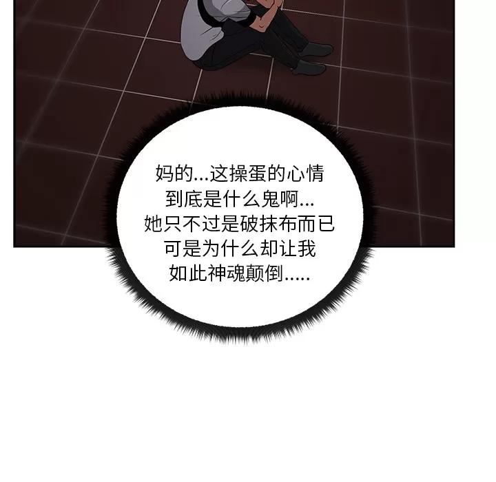 漫画吧的秀晶 漫画吧的秀晶 | 第17话 第89页