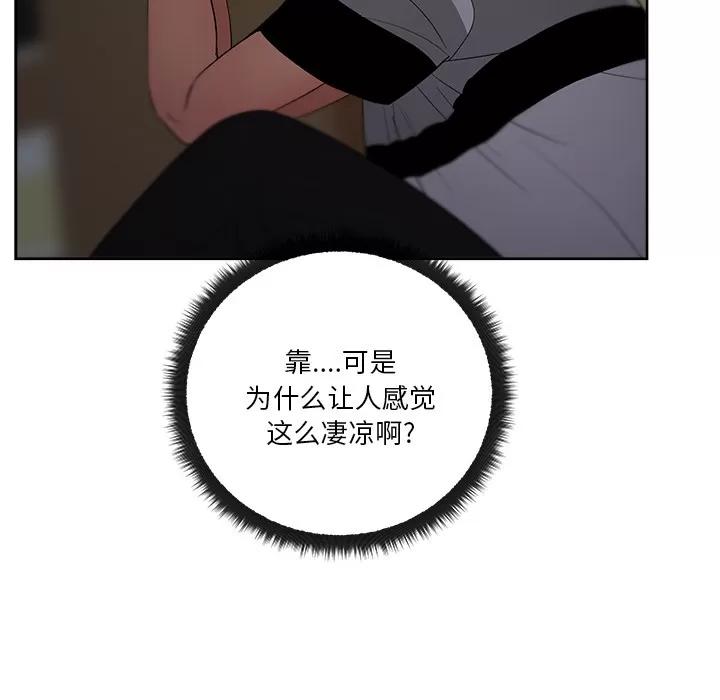 漫画吧的秀晶 漫画吧的秀晶 | 第17话 第93页