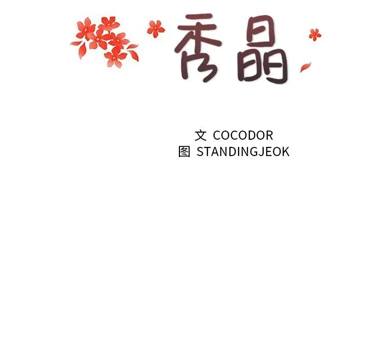 漫画吧的秀晶 漫画吧的秀晶 | 第18话 第23页