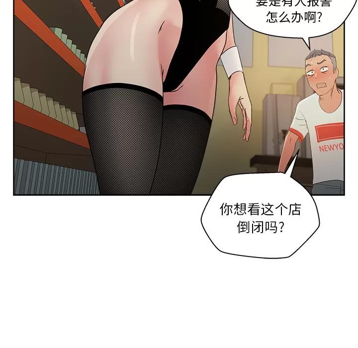漫画吧的秀晶 漫画吧的秀晶 | 第18话 第66页