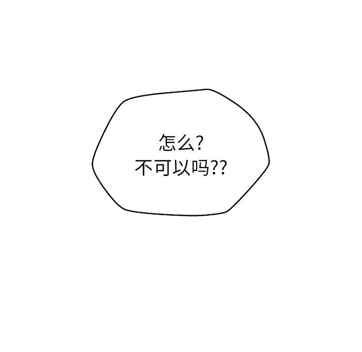 漫画吧的秀晶 漫画吧的秀晶 | 第18话 第77页