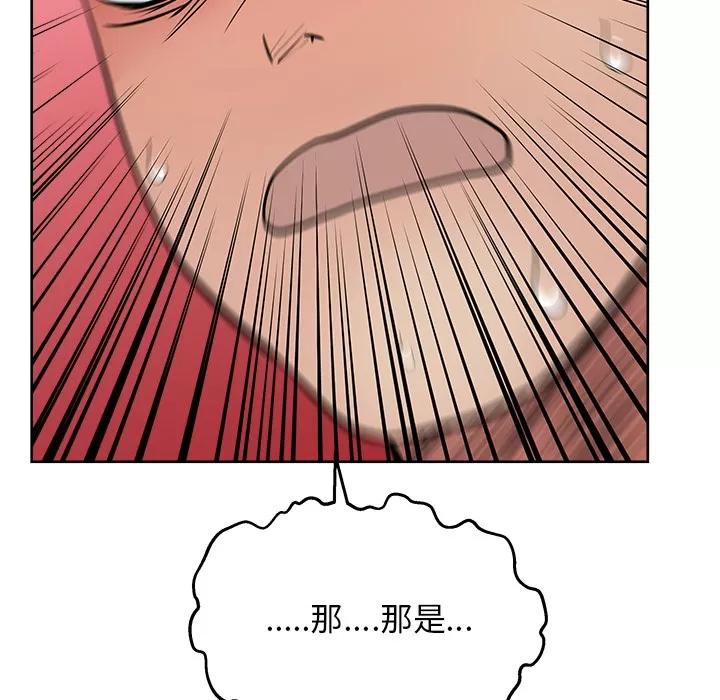 漫画吧的秀晶 漫画吧的秀晶 | 第18话 第86页