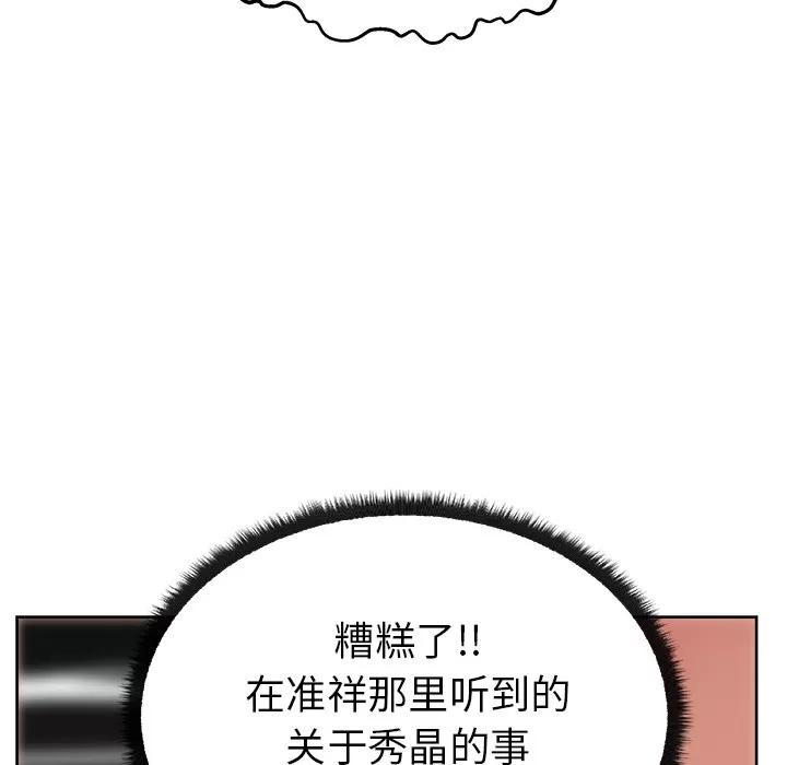 漫画吧的秀晶 漫画吧的秀晶 | 第18话 第87页