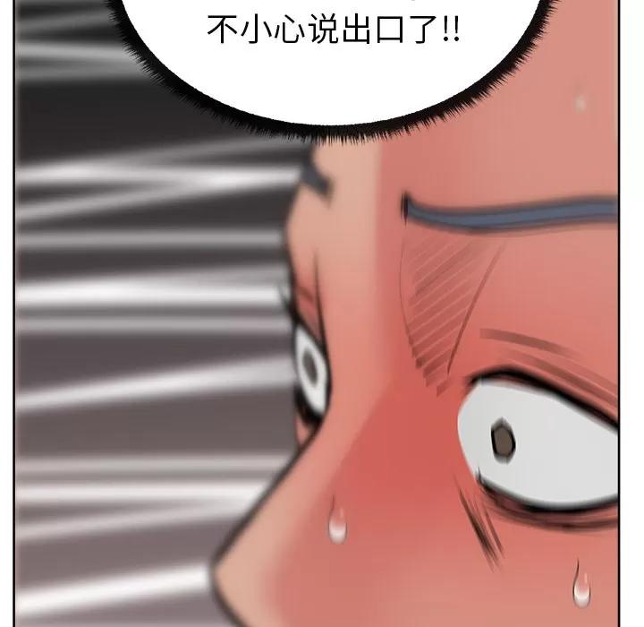 漫画吧的秀晶 漫画吧的秀晶 | 第18话 第88页