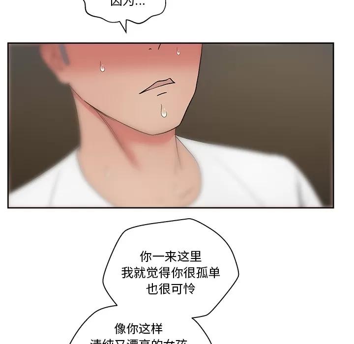 漫画吧的秀晶 漫画吧的秀晶 | 第18话 第91页