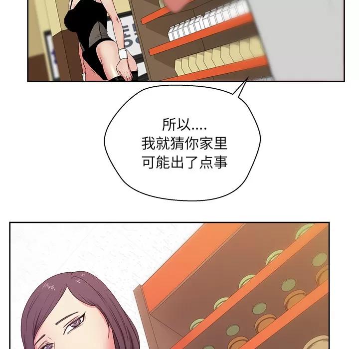 漫画吧的秀晶 漫画吧的秀晶 | 第18话 第93页