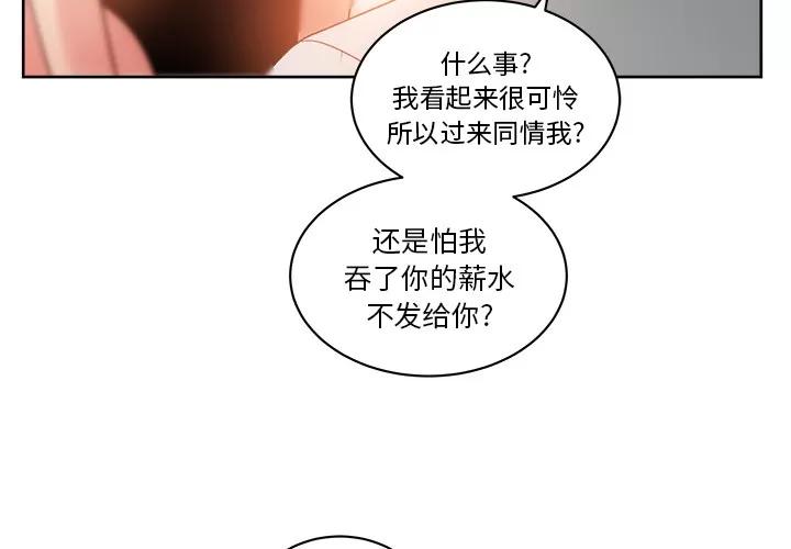 漫画吧的秀晶 漫画吧的秀晶 | 第19话 第3页