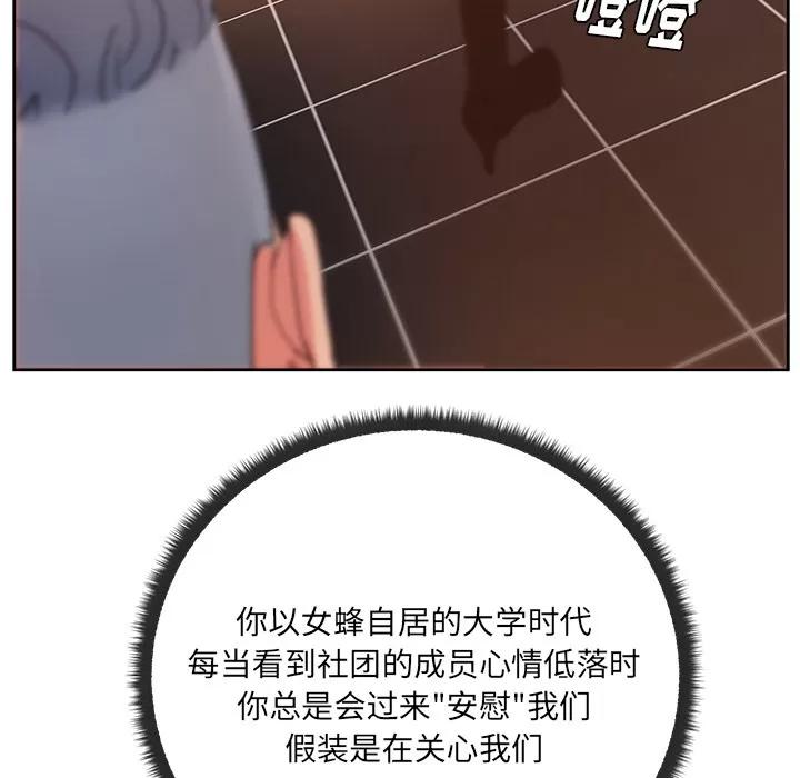漫画吧的秀晶 漫画吧的秀晶 | 第19话 第31页