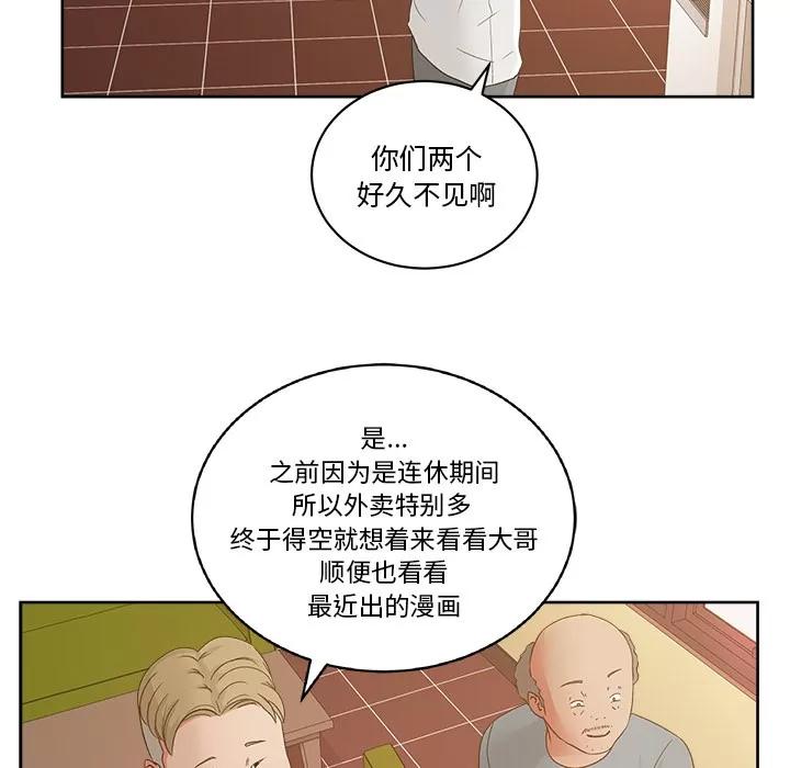 漫画吧的秀晶 漫画吧的秀晶 | 第19话 第49页