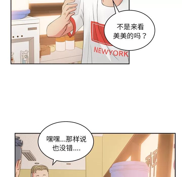 漫画吧的秀晶 漫画吧的秀晶 | 第19话 第52页