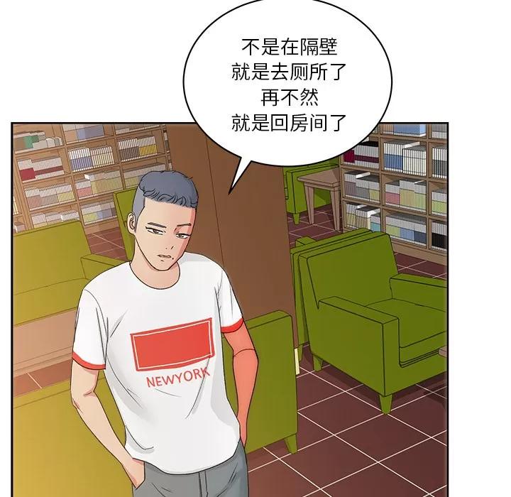 漫画吧的秀晶 漫画吧的秀晶 | 第19话 第56页