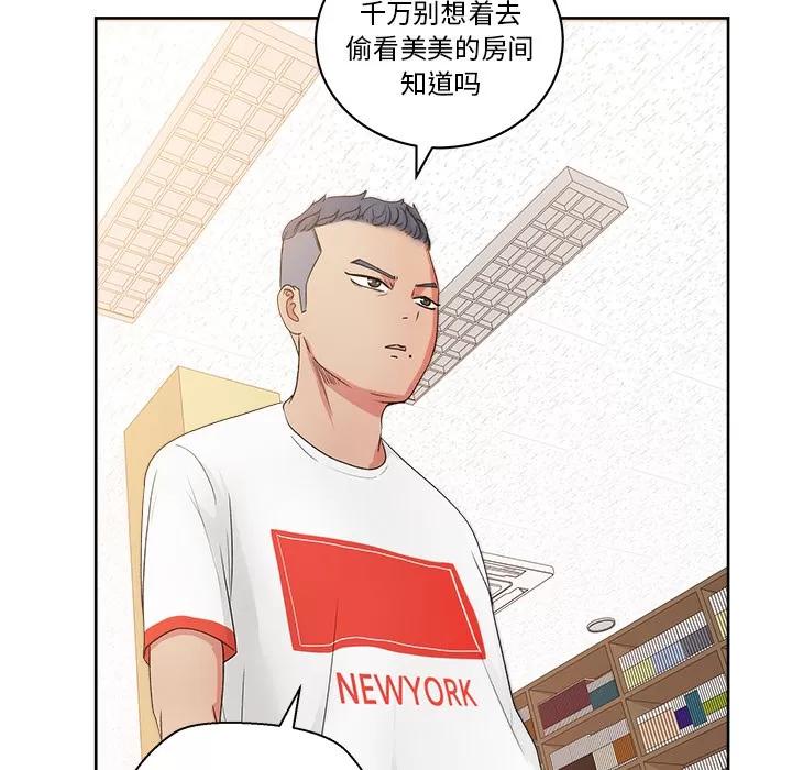 漫画吧的秀晶 漫画吧的秀晶 | 第19话 第61页