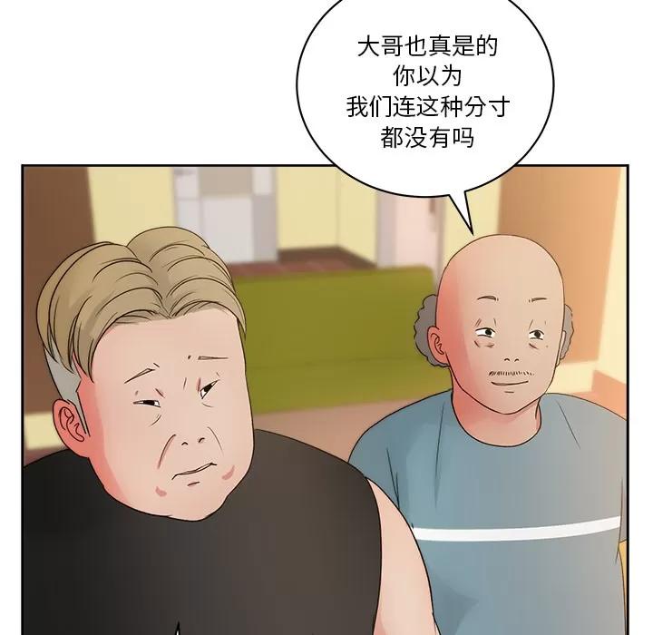 漫画吧的秀晶 漫画吧的秀晶 | 第19话 第63页