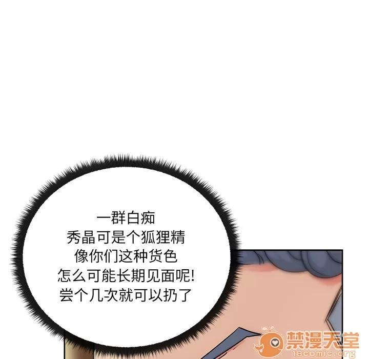 漫画吧的秀晶 漫画吧的秀晶 | 第19话 第65页