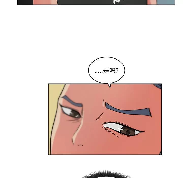 漫画吧的秀晶 漫画吧的秀晶 | 第19话 第71页