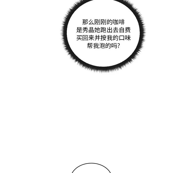 漫画吧的秀晶 漫画吧的秀晶 | 第19话 第72页