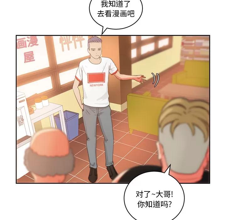 漫画吧的秀晶 漫画吧的秀晶 | 第19话 第73页