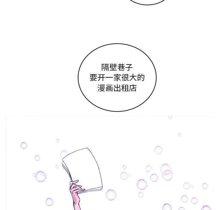 漫画吧的秀晶 漫画吧的秀晶 | 第19话 第74页