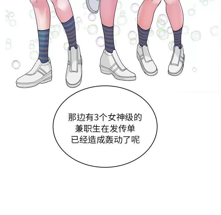 漫画吧的秀晶 漫画吧的秀晶 | 第19话 第76页