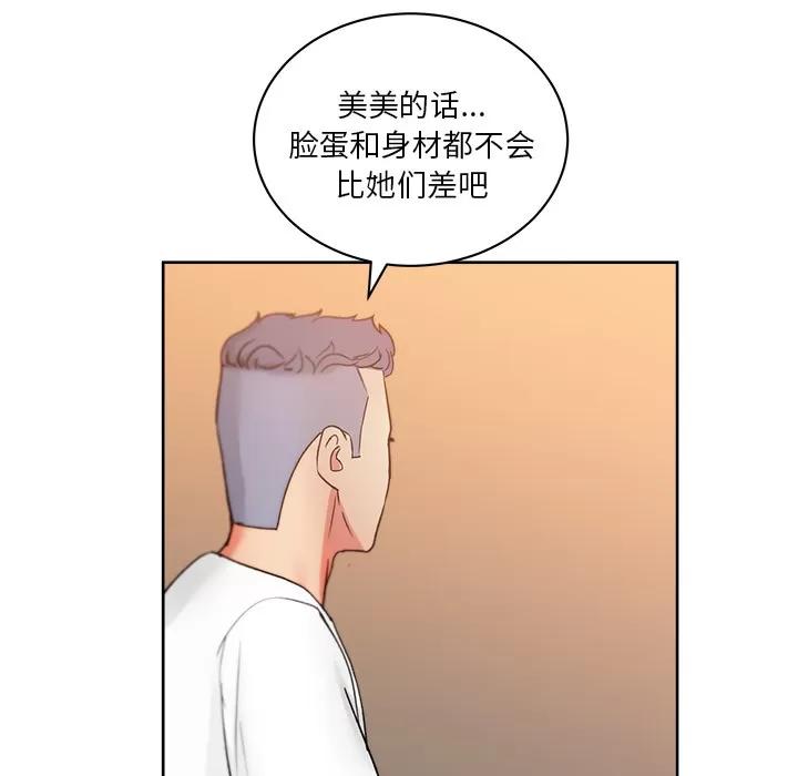 漫画吧的秀晶 漫画吧的秀晶 | 第19话 第77页
