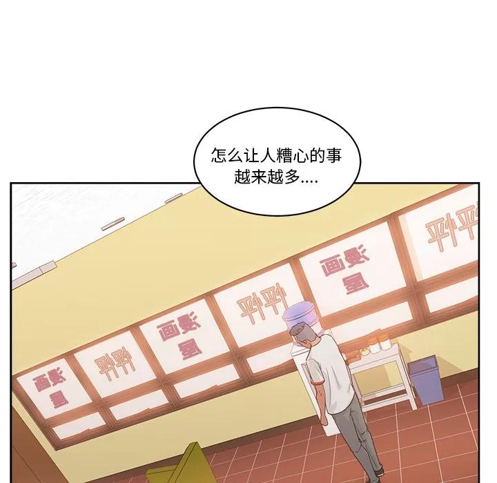漫画吧的秀晶 漫画吧的秀晶 | 第19话 第83页
