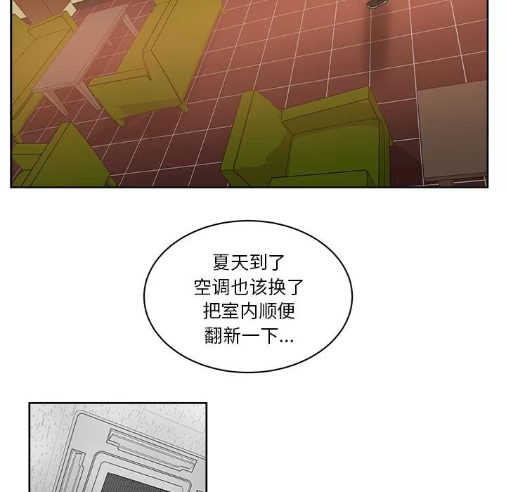 漫画吧的秀晶 漫画吧的秀晶 | 第19话 第84页