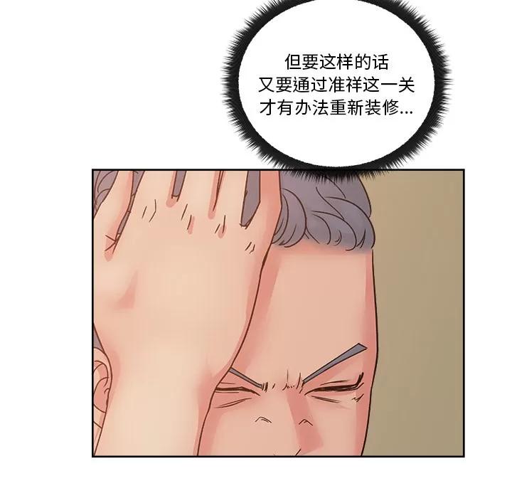 漫画吧的秀晶 漫画吧的秀晶 | 第19话 第86页