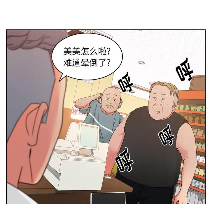 漫画吧的秀晶 漫画吧的秀晶 | 第19话 第111页