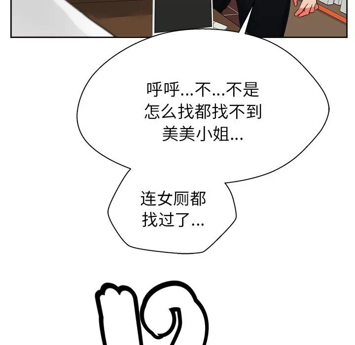 漫画吧的秀晶 漫画吧的秀晶 | 第19话 第112页