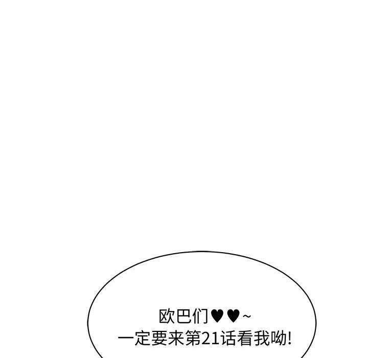 漫画吧的秀晶 漫画吧的秀晶 | 第19话 第132页