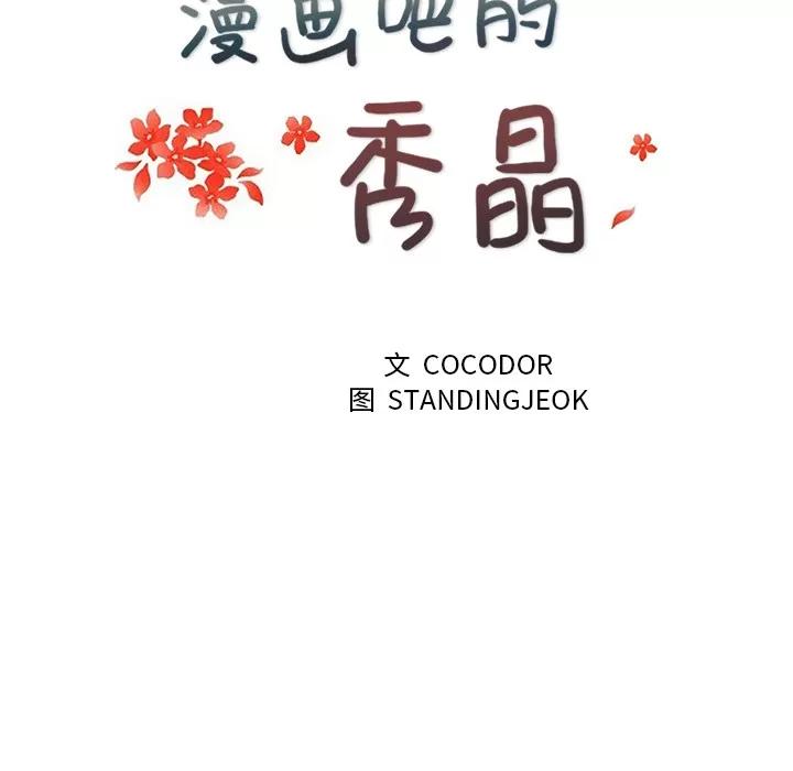 漫画吧的秀晶 漫画吧的秀晶 | 第20话 第21页