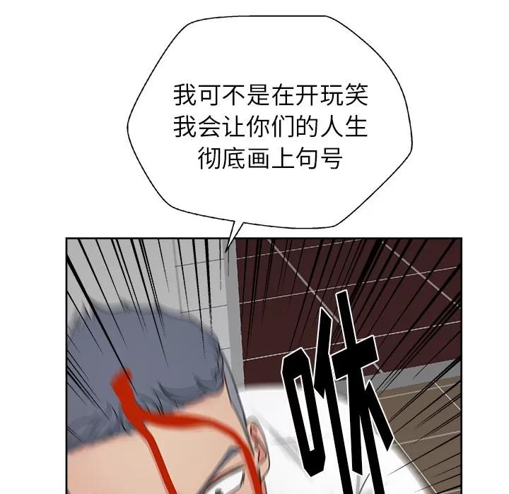 漫画吧的秀晶 漫画吧的秀晶 | 第20话 第84页