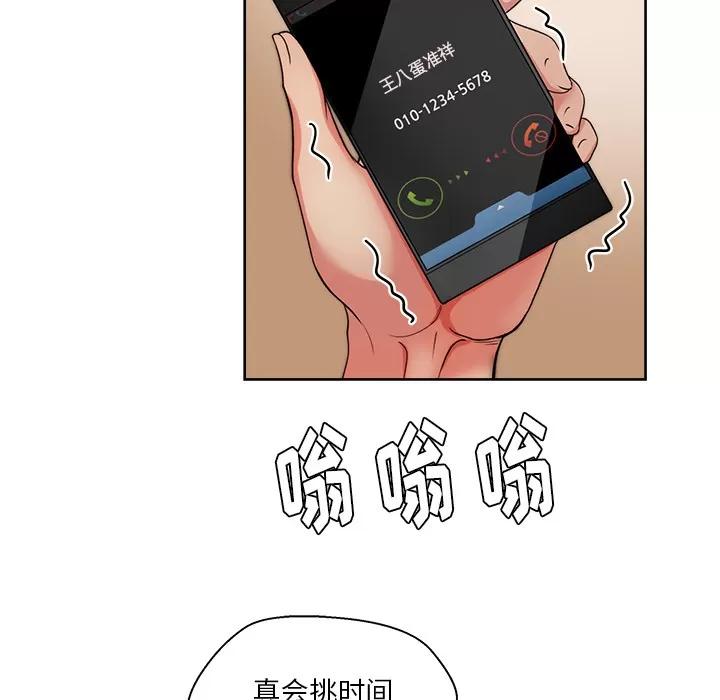 漫画吧的秀晶 漫画吧的秀晶 | 第20话 第116页