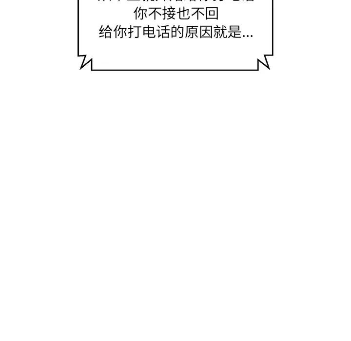 漫画吧的秀晶 漫画吧的秀晶 | 第20话 第123页