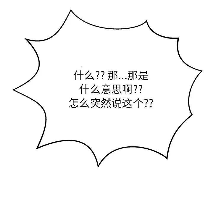 漫画吧的秀晶 漫画吧的秀晶 | 第20话 第124页