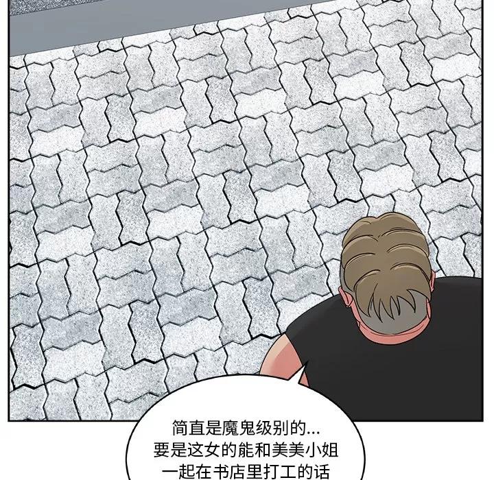 漫画吧的秀晶 漫画吧的秀晶 | 第21话 第76页