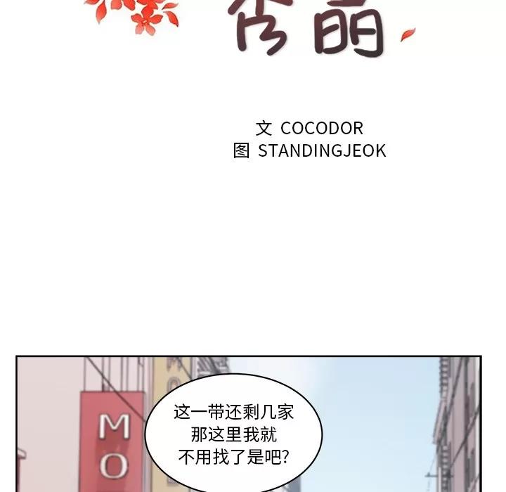 漫画吧的秀晶 漫画吧的秀晶 | 第22话 第23页