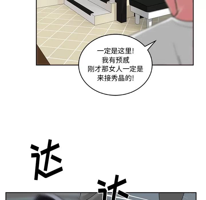 漫画吧的秀晶 漫画吧的秀晶 | 第22话 第34页