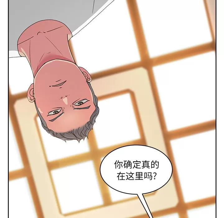 漫画吧的秀晶 漫画吧的秀晶 | 第22话 第43页