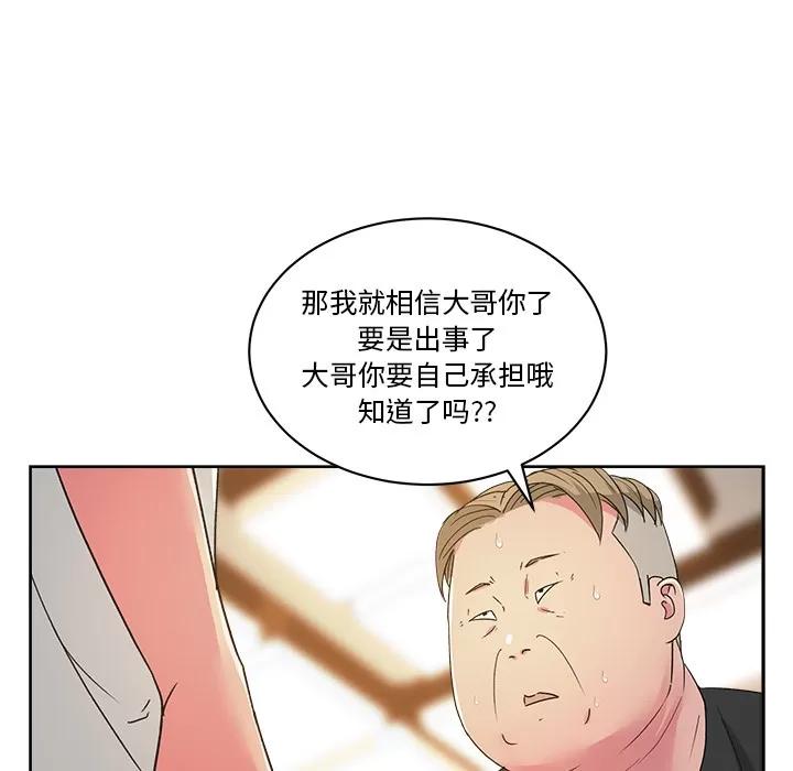 漫画吧的秀晶 漫画吧的秀晶 | 第22话 第58页
