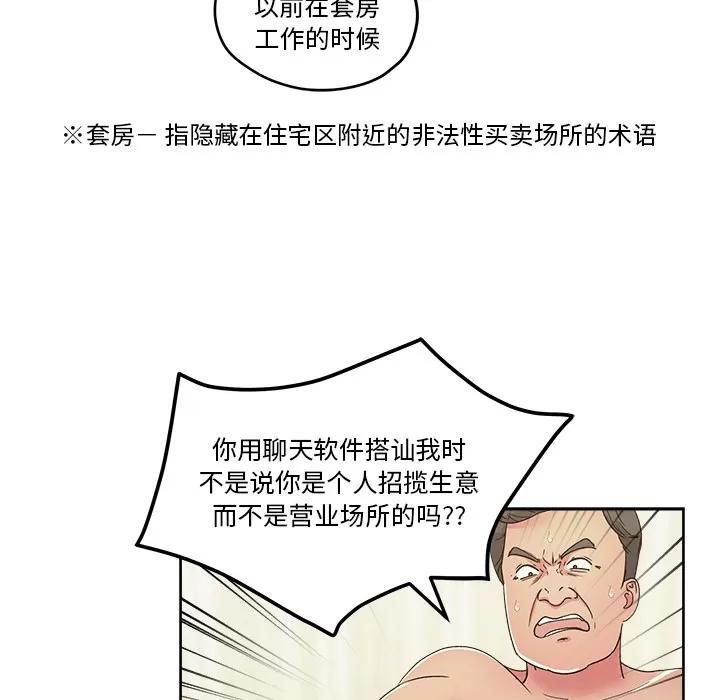 漫画吧的秀晶 漫画吧的秀晶 | 第22话 第91页