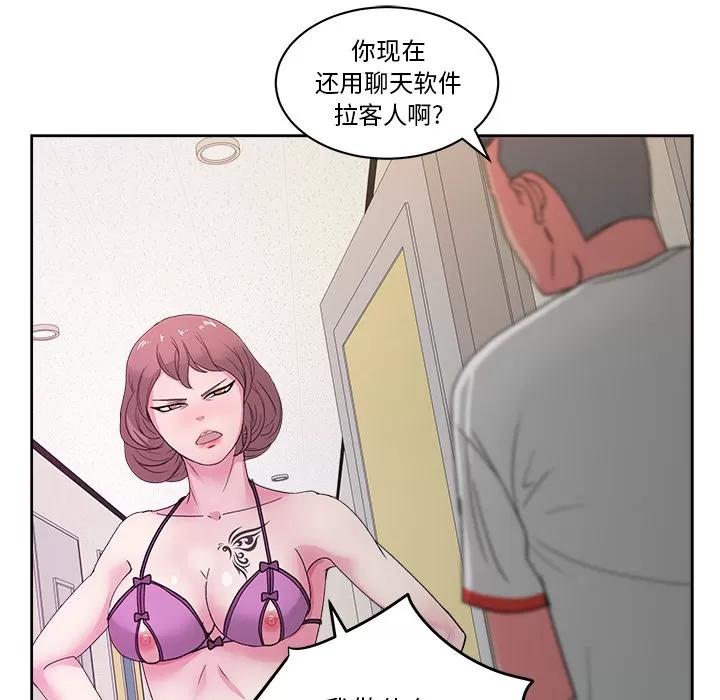漫画吧的秀晶 漫画吧的秀晶 | 第22话 第113页