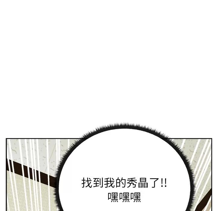 漫画吧的秀晶 漫画吧的秀晶 | 第22话 第132页