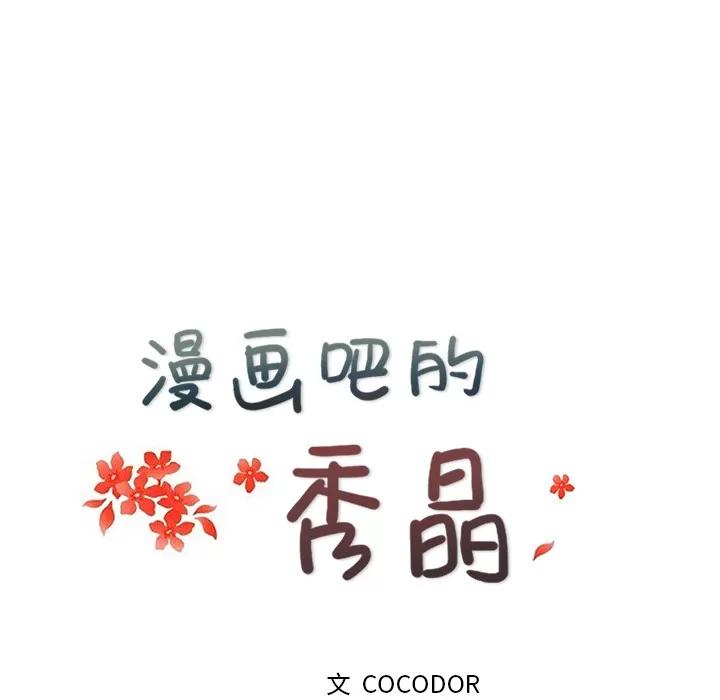 漫画吧的秀晶 漫画吧的秀晶 | 第24话 第24页