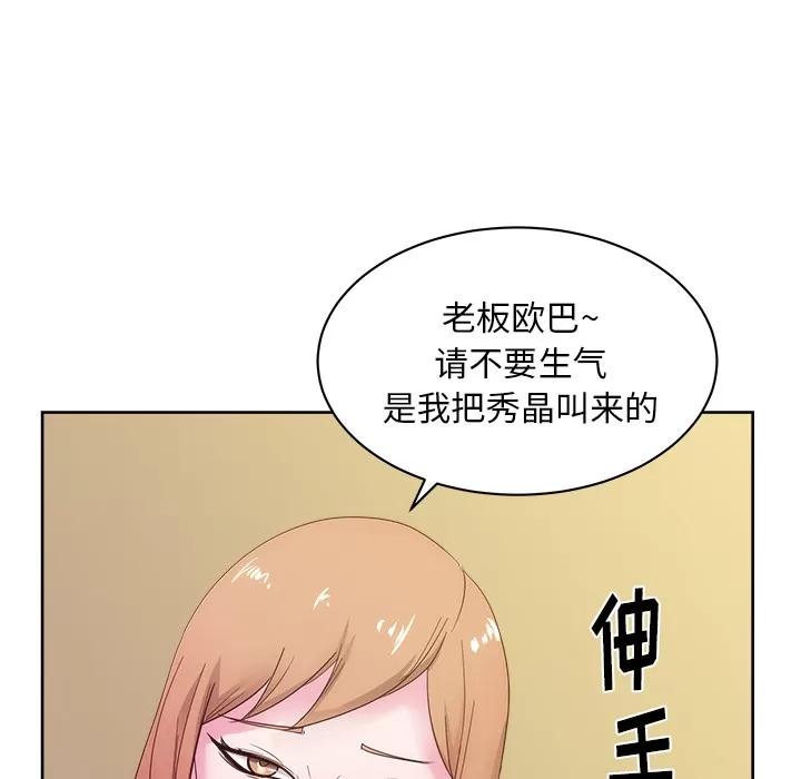 漫画吧的秀晶 漫画吧的秀晶 | 第24话 第57页