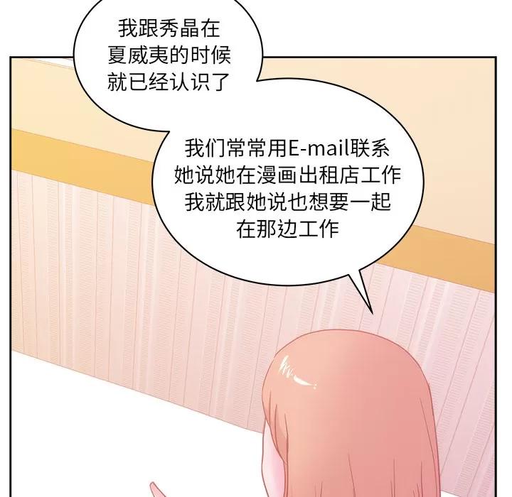漫画吧的秀晶 漫画吧的秀晶 | 第24话 第61页