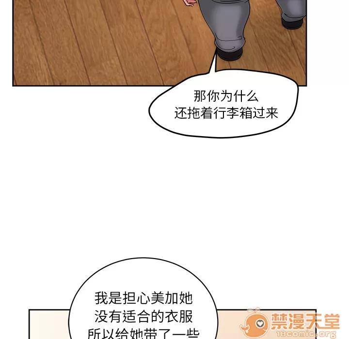 漫画吧的秀晶 漫画吧的秀晶 | 第24话 第75页